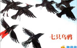 七只乌鸦