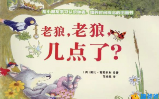 老狼，老狼，几点了