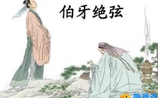 伯牙鼓琴原文、翻译及赏析_文言文