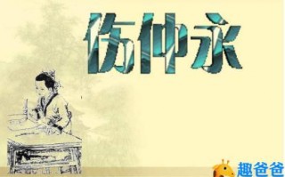 伤仲永原文及翻译