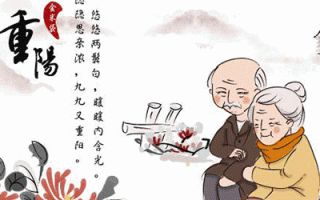 九九重阳节的来历、起源与习俗