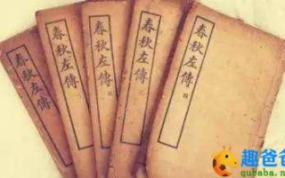 左传全文简介