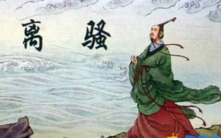 离骚原文、翻译及赏析 - 屈原古诗