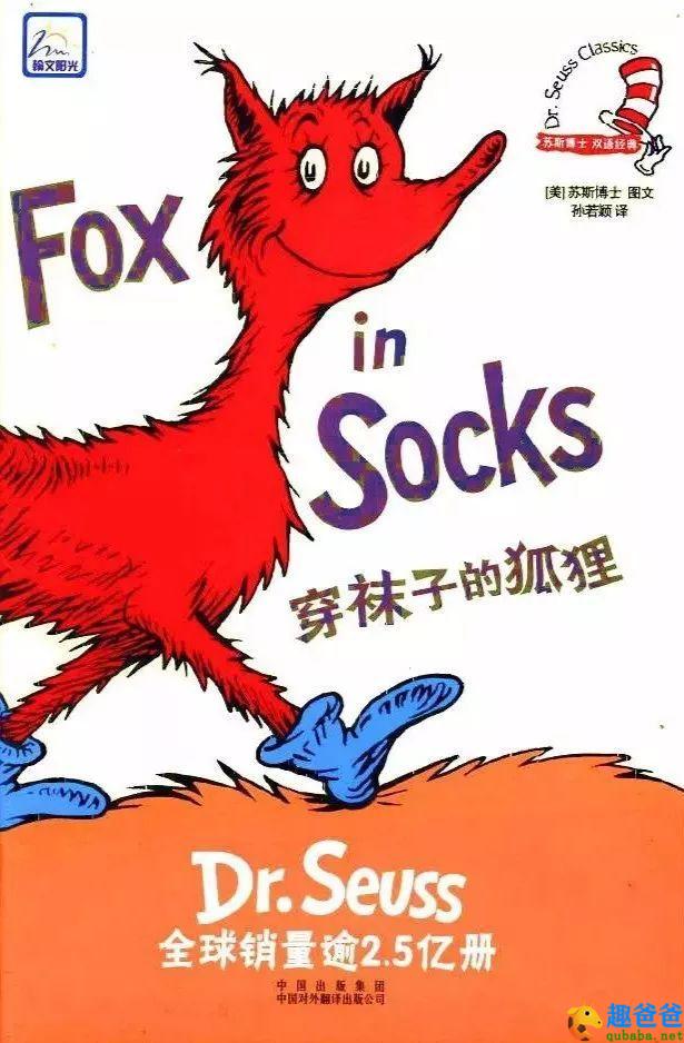 英文绘本 ▏穿袜子的狐狸（Fox in Socks）
