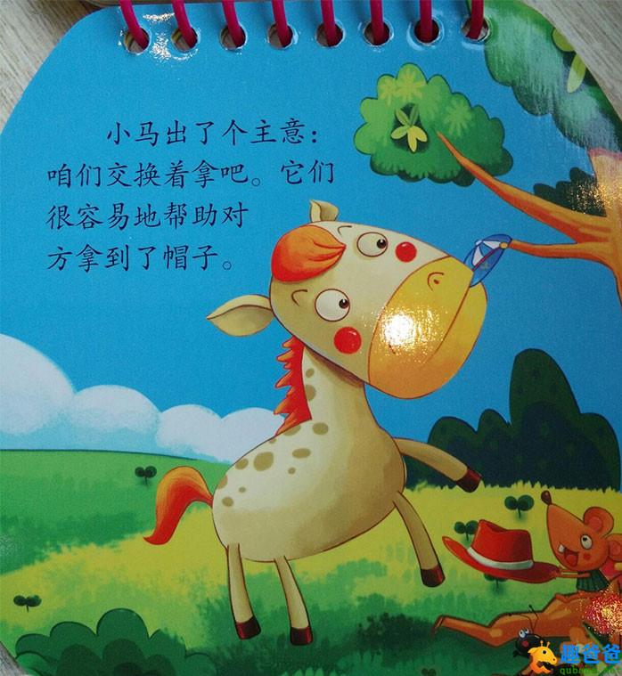 幼儿故事：小马和小老鼠