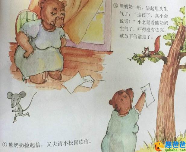 幼儿故事：给熊奶奶读信