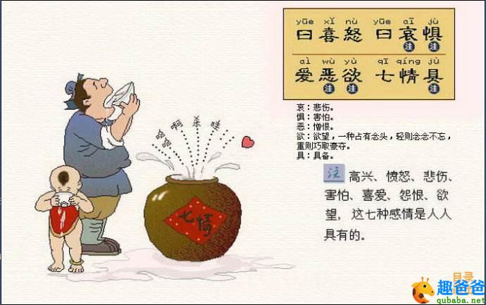 《三字经》经典朗读