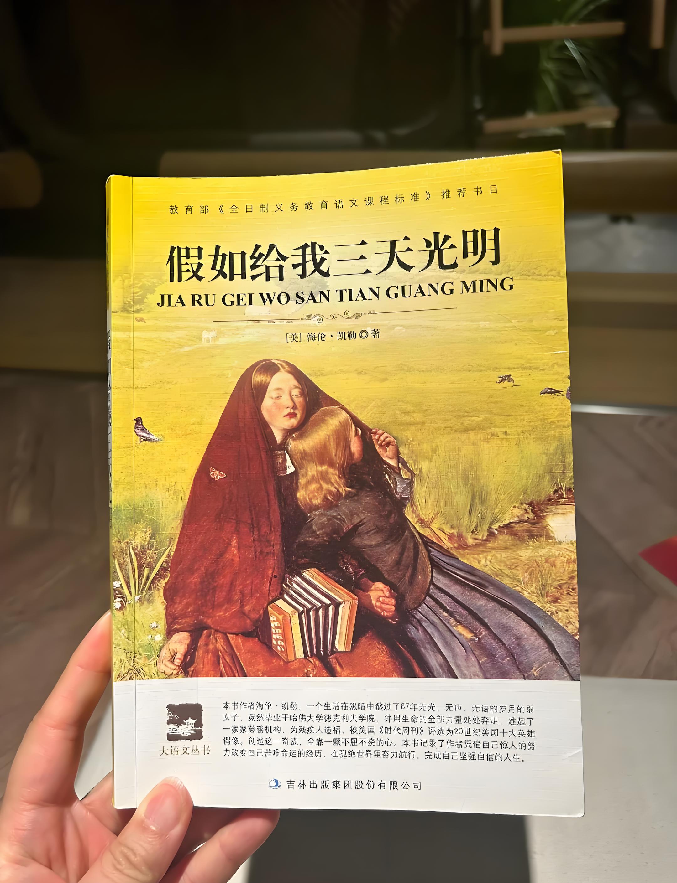 《假如给我三天光明》读后感范文一